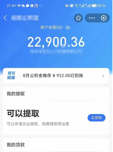 沂南住房公积金个人账户封存怎么提取（公积金账户封存状态如何提取）